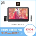 XPPen Artist Pro 19 (Gen 2) 4K Graphics Tablet Monitor with 99.8% sRGB X3 Pro Stylus 18.4 Inch Drawing Display for Windows Mac